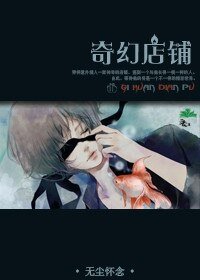 奇幻店鋪