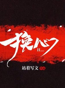 换心