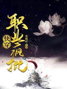 快穿:職業瘋批