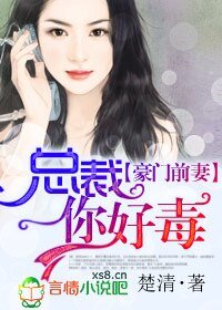 豪门前妻,总裁你好毒/拒绝暧昧,总裁别动粗!