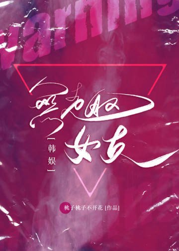 （韩娱同人）[韩娱]无趣女友